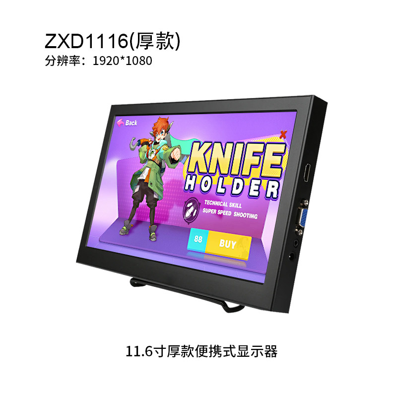 11.6英寸便携式显示器（厚款）